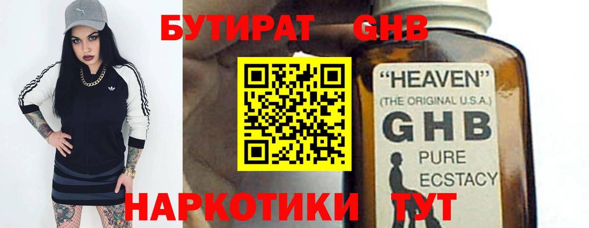 БУТИРАТ бутандиол Кувандык