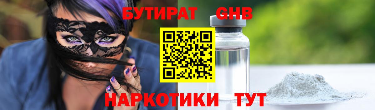Бутират  Вход с VPN  Кувандык  Бутират бутандиол 