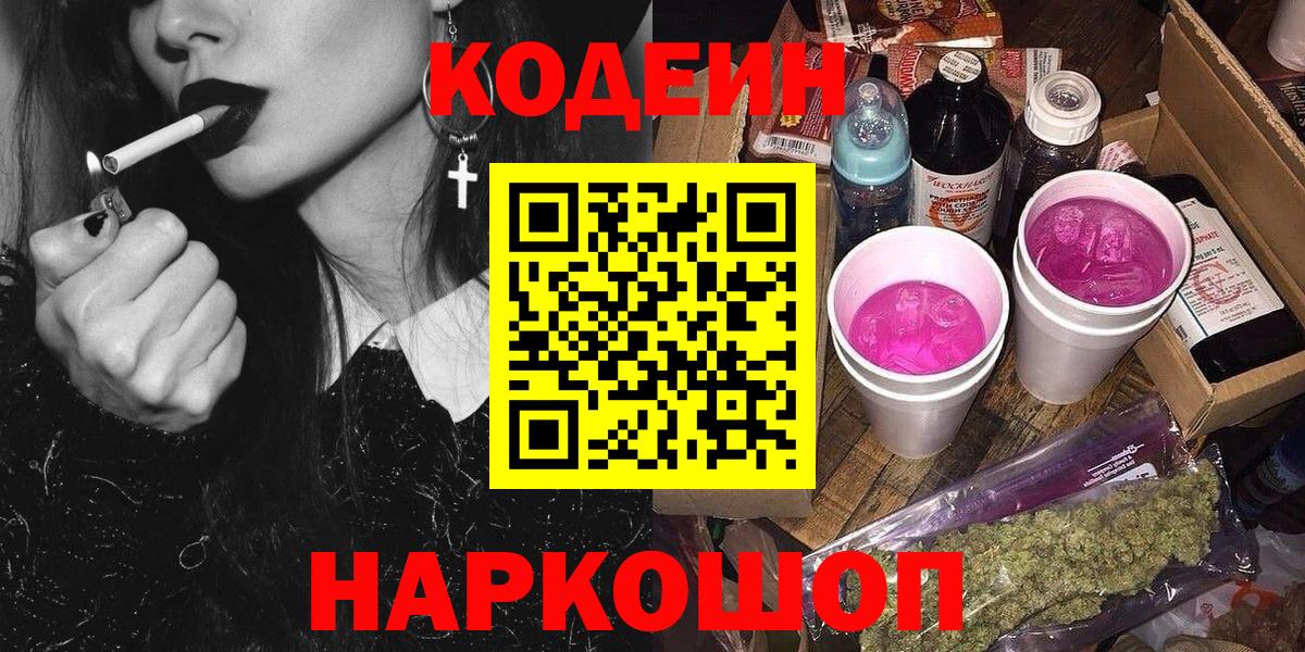 Кодеиновый сироп Lean напиток Lean (лин) Кувандык