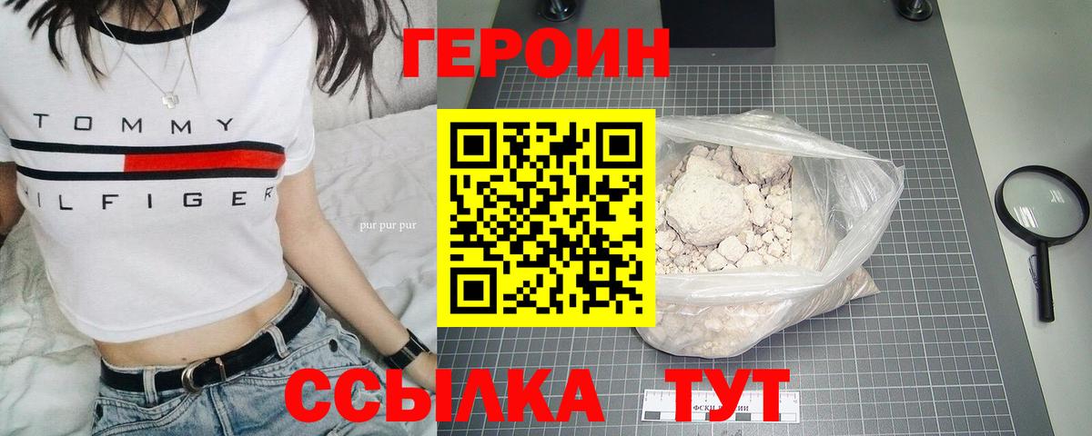 ГЕРОИН герыч  Вход с VPN  Кувандык 
