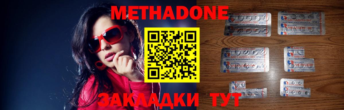 МЕТАДОН кристалл  Вход с VPN  Кувандык 