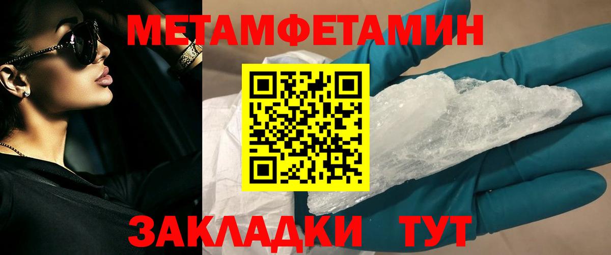 МЕТАМФЕТАМИН кристалл  Вход с VPN  Кувандык 